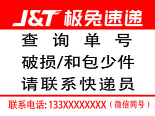 极兔速递