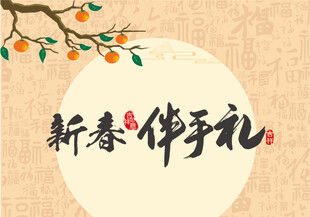 伴手礼 柿柿如意