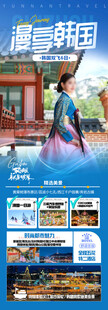 韩国旅游 