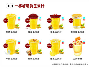 鲜榨玉米汁