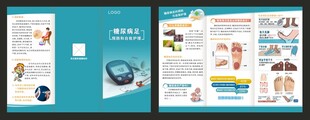 糖尿病足预防和自我护理