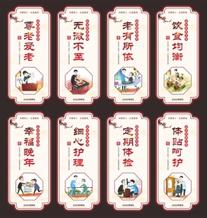 养老院传统文化
