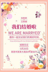 我们结婚了迎宾牌