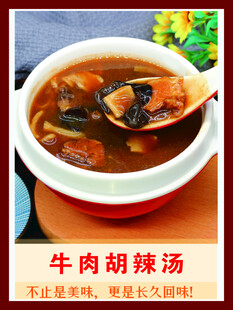 胡辣汤