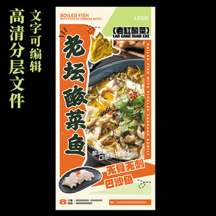 酸菜鱼海报  