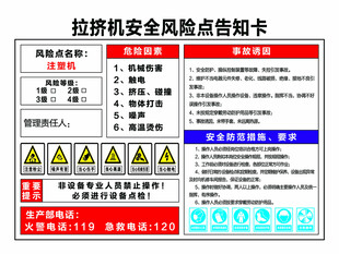 拉挤机安全风险点告知卡
