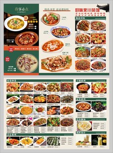 川菜点菜单