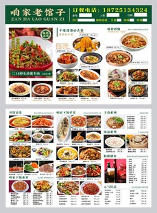 中餐点菜单