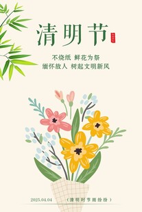清明节