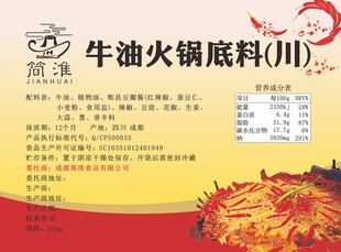牛油火锅底料