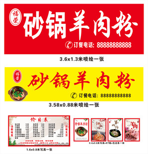 砂锅羊肉粉招牌广告图片