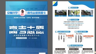 教育行业学校招生海报广告