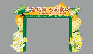 油菜花文化旅游节拱门