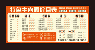 特色牛肉面价目表