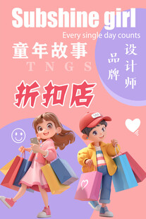 童装海报