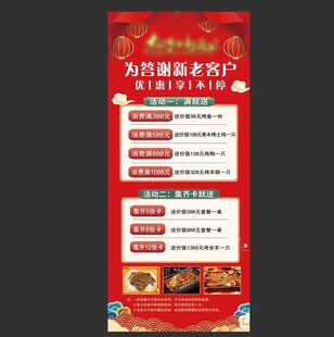开业展架 答谢新老 客户 活动