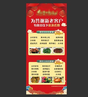 开业展架 答谢新老 客户 活动