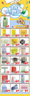 超市DM海报彩页洗化家居用品