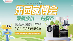 家博会