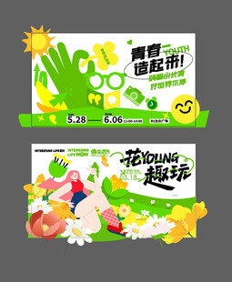 春日出游背景板活动背板