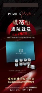 医美进院礼