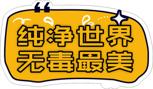 纯净世界