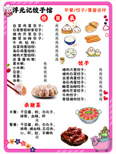饺子馆