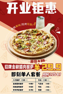 披萨海报