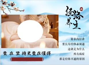 经络养生