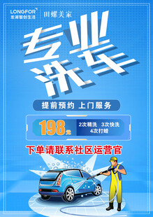 专业洗车