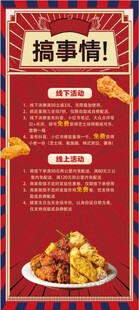 搞事情海报