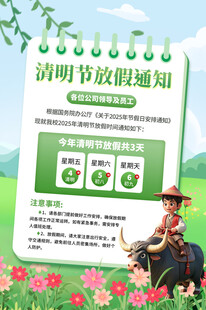  清明放假