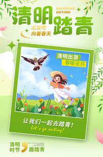  清明踏青 