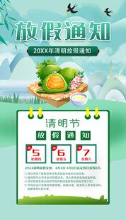 清明放假