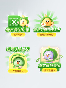 清明青团 