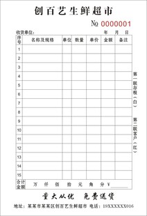 送货单