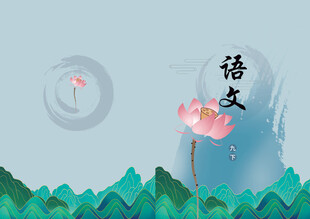 语文教材封面