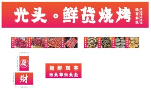 烧烤门头