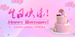 创意生日满月展板