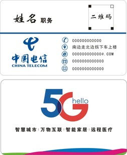 中国电信