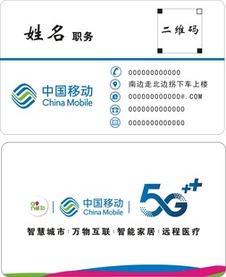 中国移动