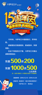 15周年庆展架 易拉宝 充值