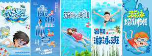 游泳海报