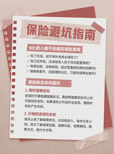 保险知识