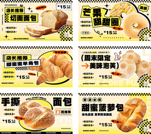 菠萝包面包宣传