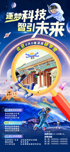 研学旅游海报