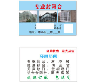 专业封阳台