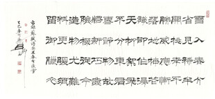 苏轼诗癸丑春分雪后隶书