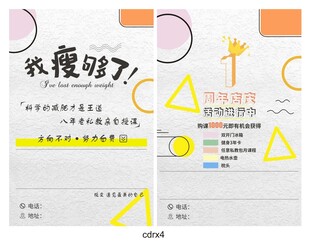 瘦身单页