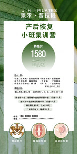 普拉提海报